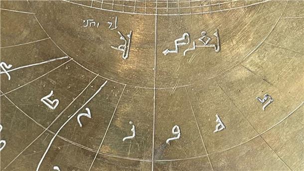 Uraltes Astrolabium zeigt islamisch-jüdischen Austausch Ein rund 1.000 Jahre altes Astrolabium weist Gravuren in arabischer und hebräischer Schrift auf, außerdem eingeritzte Ziffern, die auf den Gebrauch der lateinischen Schrift hinweisen.